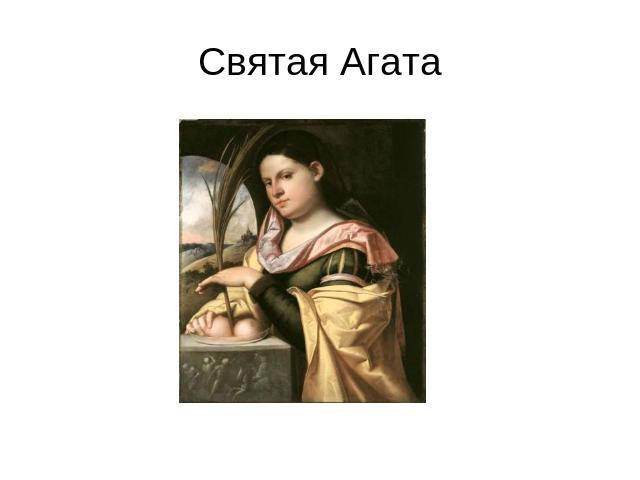 Agata6.jpg