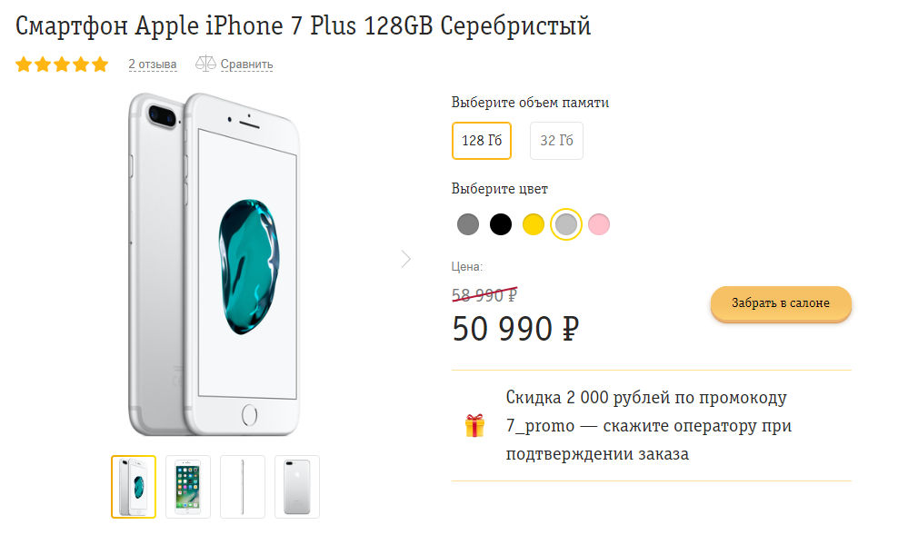 "Beeline" okamžitě snížila cenu iPhone 7 Plus na 8000 rublů na počest květnových svátků