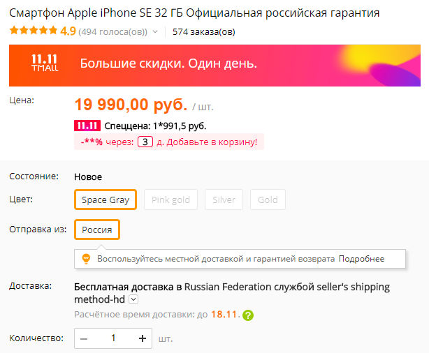 Cena: iPhone SE в России снизится до минимума в честь «Дня холостяков»
