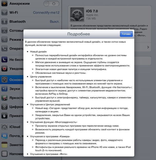 Mais recente функции прошивки iOS 7