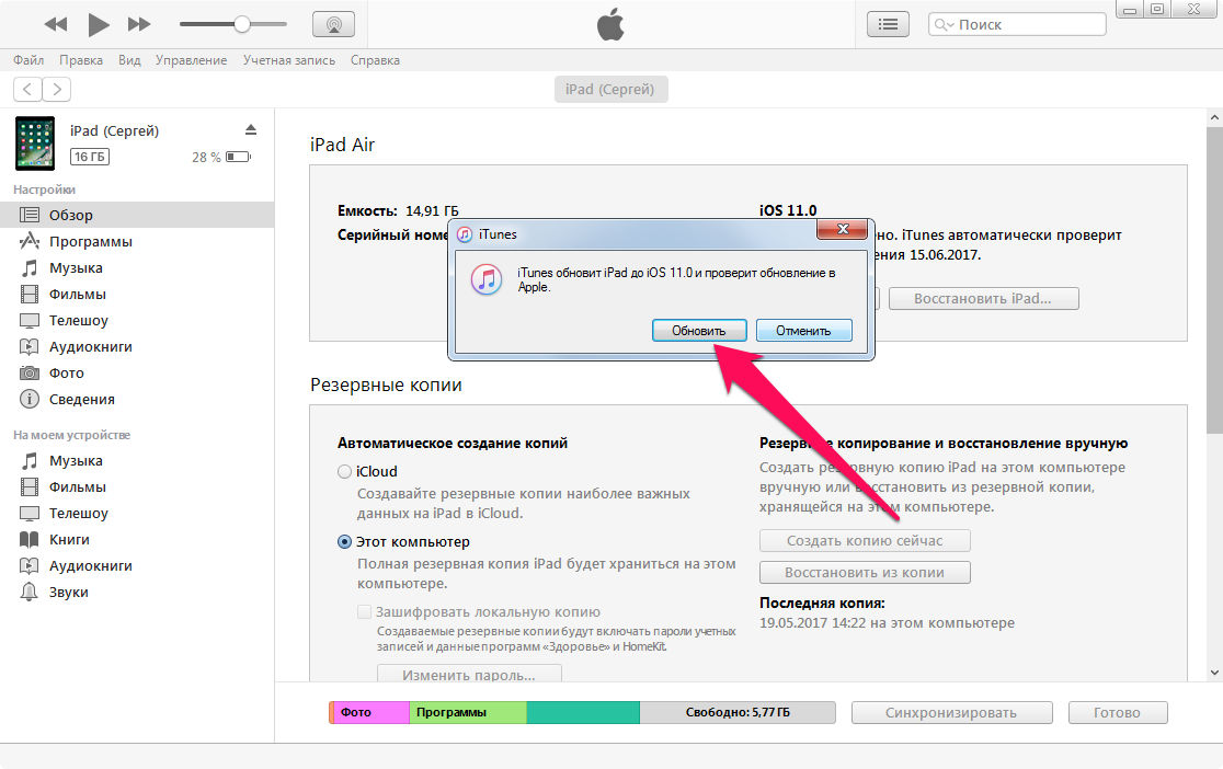 Cum poate установить iOS 11 через iTunes