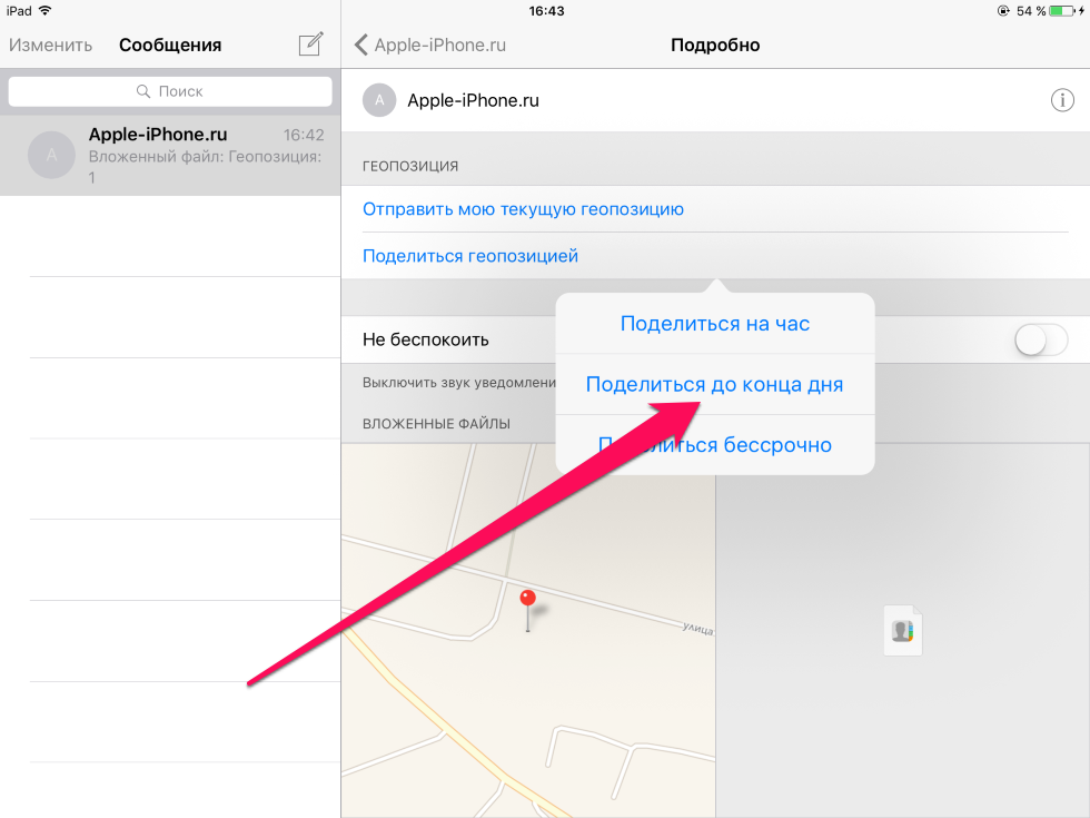 Jak to zrobić отправить свое текущее местоположение в текстовом сообщении на iPhone и iPad