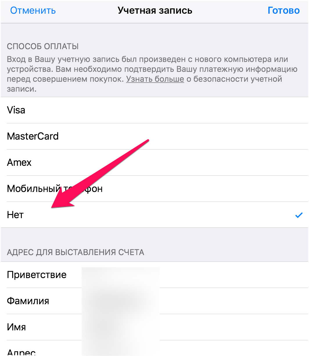 Cum poate отвязать банковскую карту от Apple ID