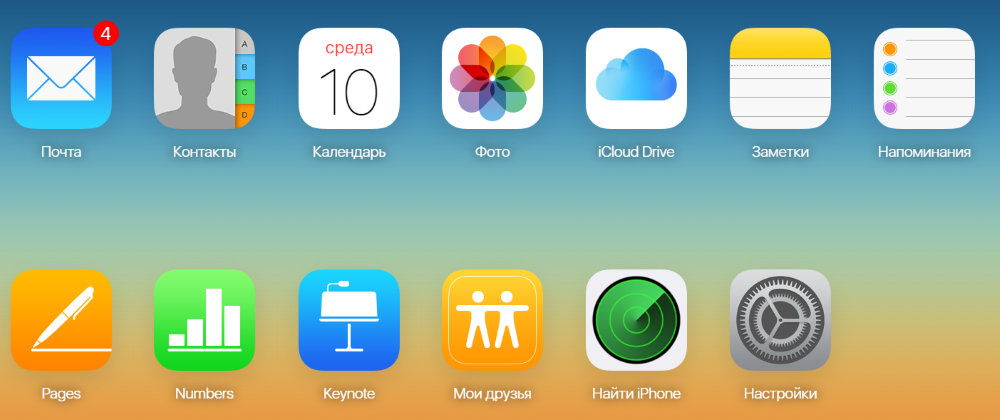 Jak to zrobić перенести контакты с iPhone и iPad в iCloud