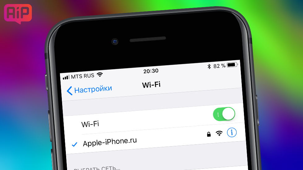Jak to zrobić поделиться паролем от Wi-Fi в iOS 11