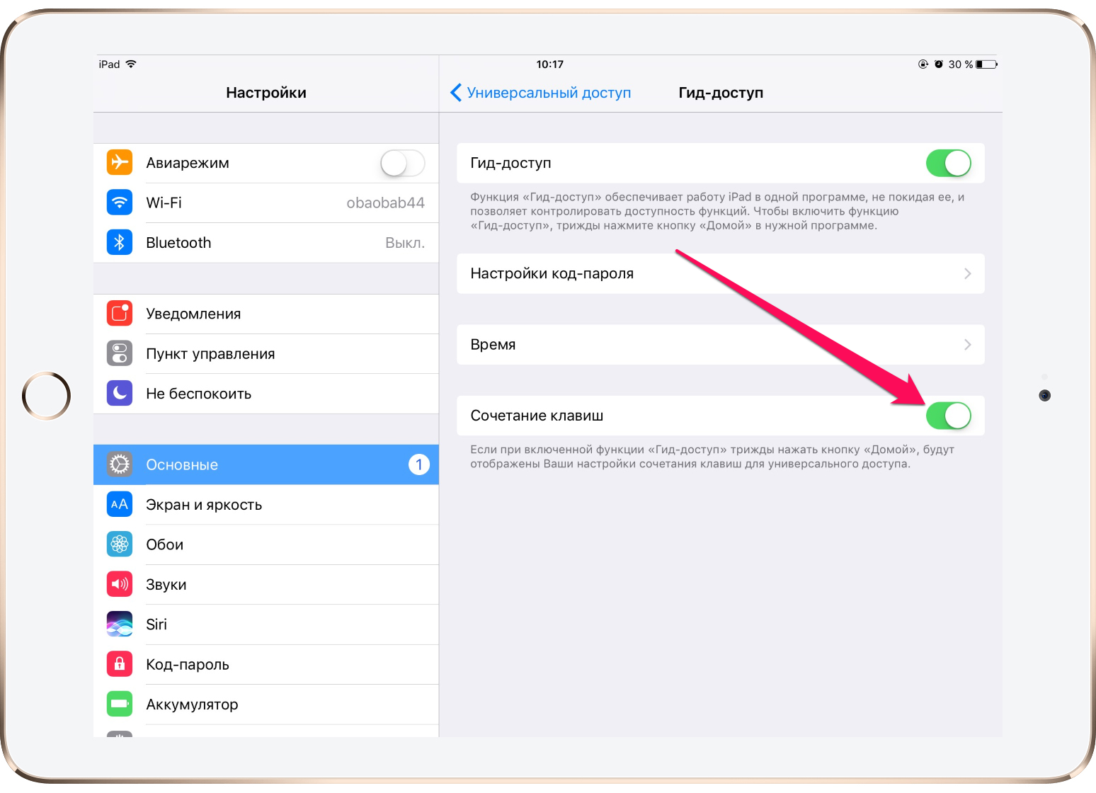 Jak může пользоваться функцией Гид-доступ на iPhone и iPad