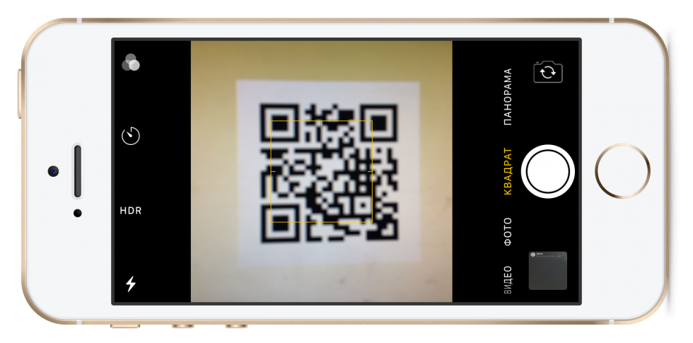 Hvordan kan det сканировать QR-коды на iPhone в iOS 11