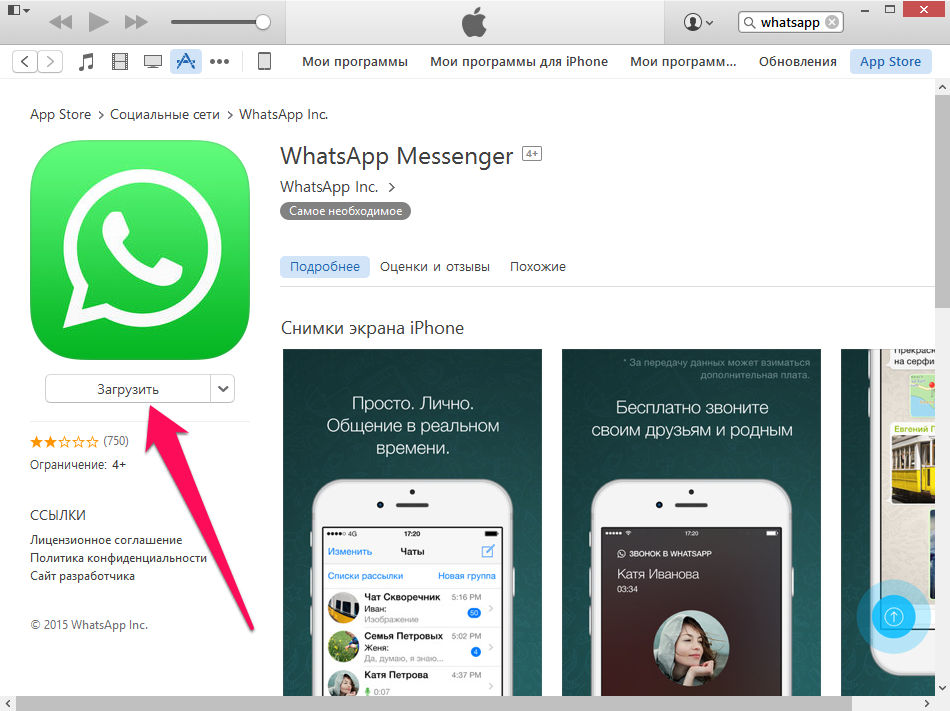 Jak to zrobić установить старую и рабочую версию WhatsApp
