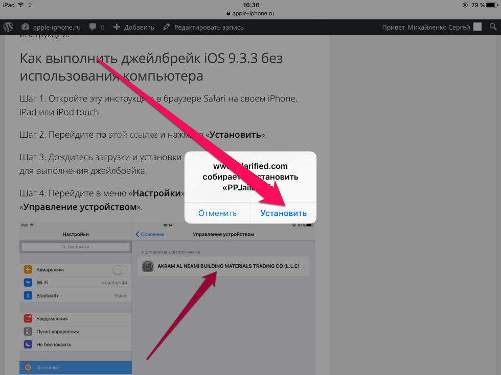(OPPDATERT) Как выполнить джейлбрейк iOS 9.3.3 без использования компьютера