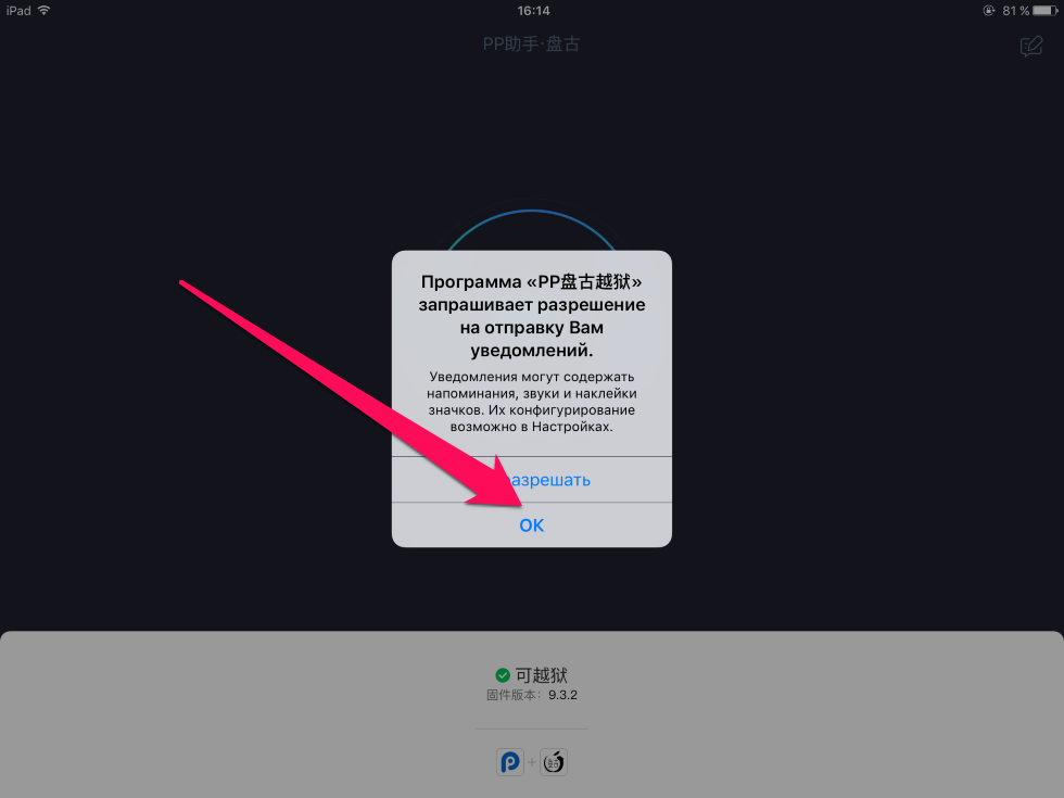 Hvordan kan det выполнить джейлбрейк iOS 9.3.3 без использования компьютера