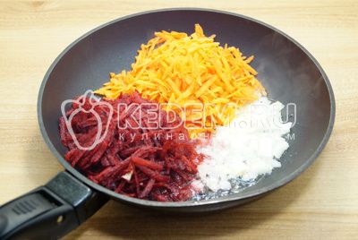 Auf dem сковороде с растительным маслом обжарить мелко нашинкованный лук, тертую морковь и тертую свеклу, 3-5 минут.